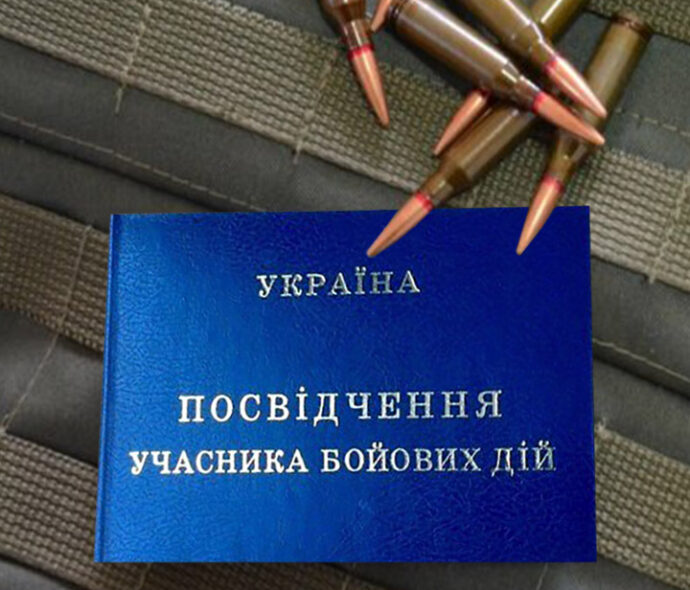 Пільги для учасників АТО та їхніх дітей