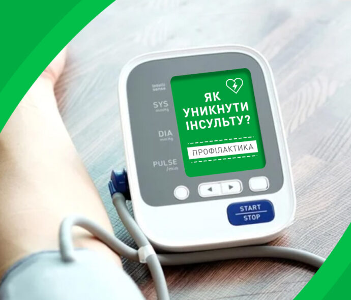 Як оцінити ризик інсульту і що робити, щоб його уникнути?