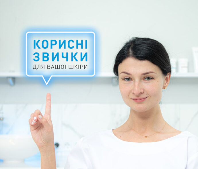 Поради лікарів щодо рН шкіри
