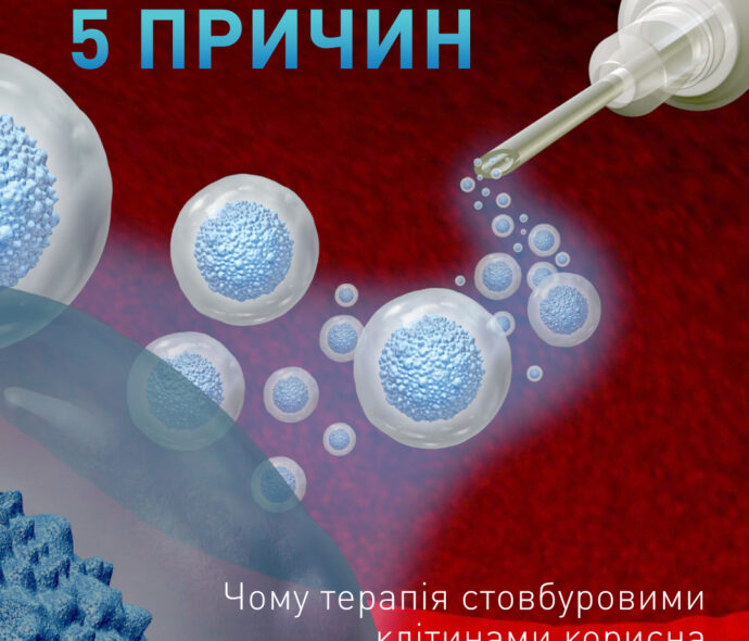 5 причин, чому лікування стовбуровими клітинами корисне