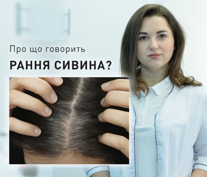 Трихологи у м Рівне розповіли, про що говорить рання сивина