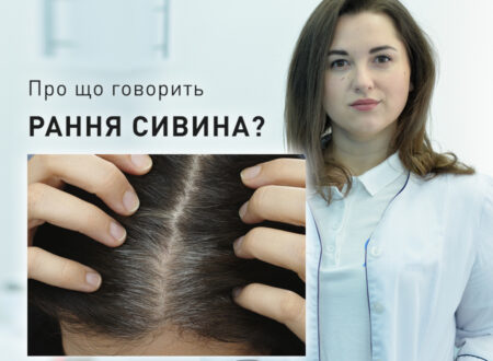 Трихологи у м Рівне розповіли, про що говорить рання сивина