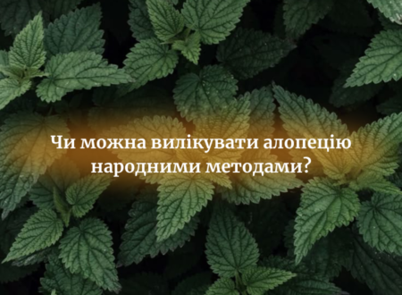Чи можна вилікувати алопецію народними методами: пояснює трихолог у Рівному