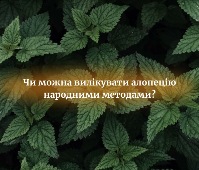 Чи можна вилікувати алопецію народними методами: пояснює трихолог у Рівному